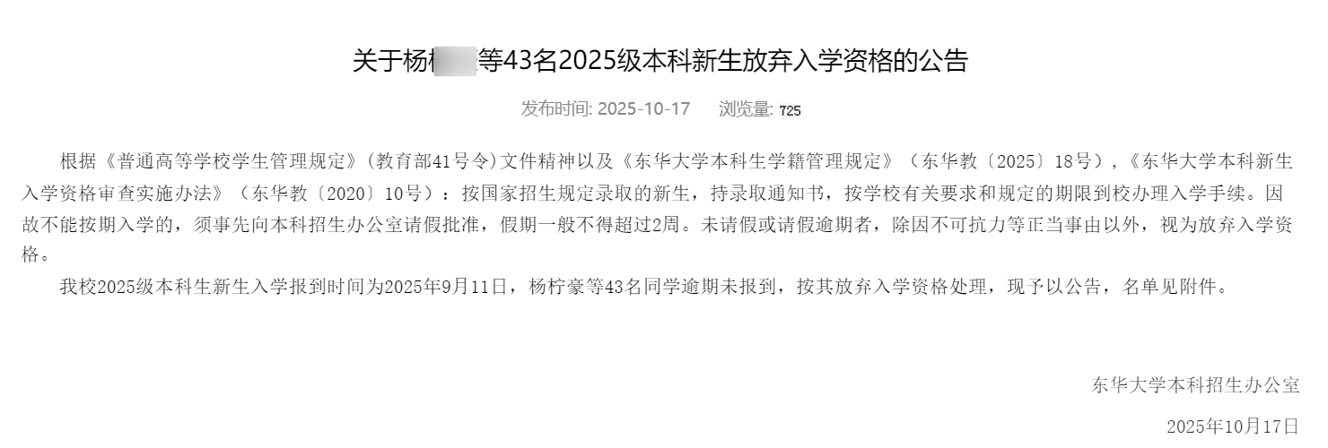 公布放弃入学资格学生姓名 校方回应：常规工作 尊重并理解学生的选择