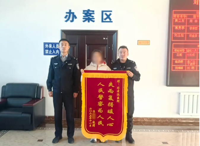 黑龙江：&ldquo;小事&rdquo;不小视 民警成功为群众找回遗失手机