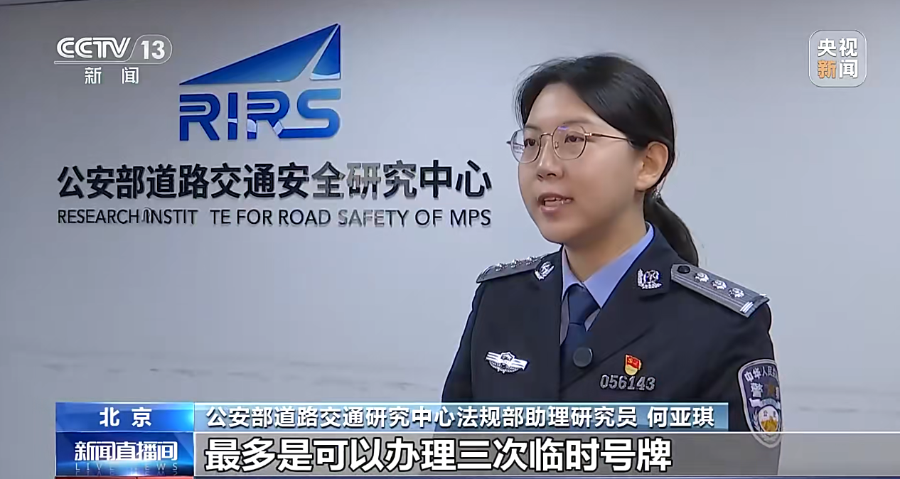 真相来了 这些关于车驾管业务的传言是真的吗？&ldquo;临牌可以随意申请 不限次数&rdquo;系谣言 