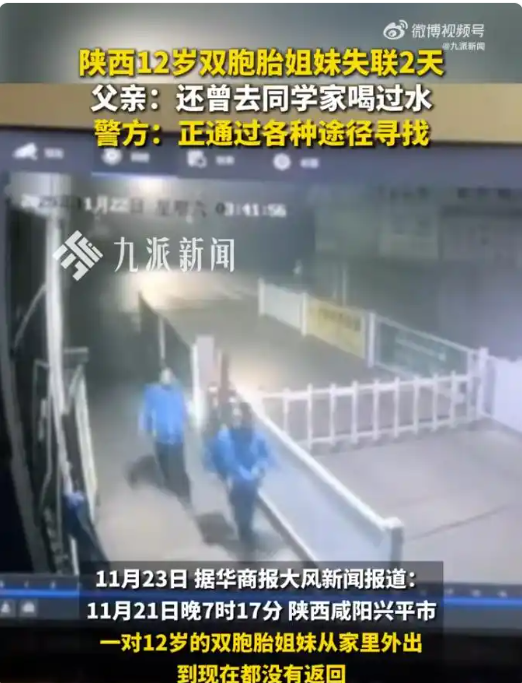 2岁失联双胞胎姐妹已找到，妈妈发声：她们想出去玩，在游乐场过夜