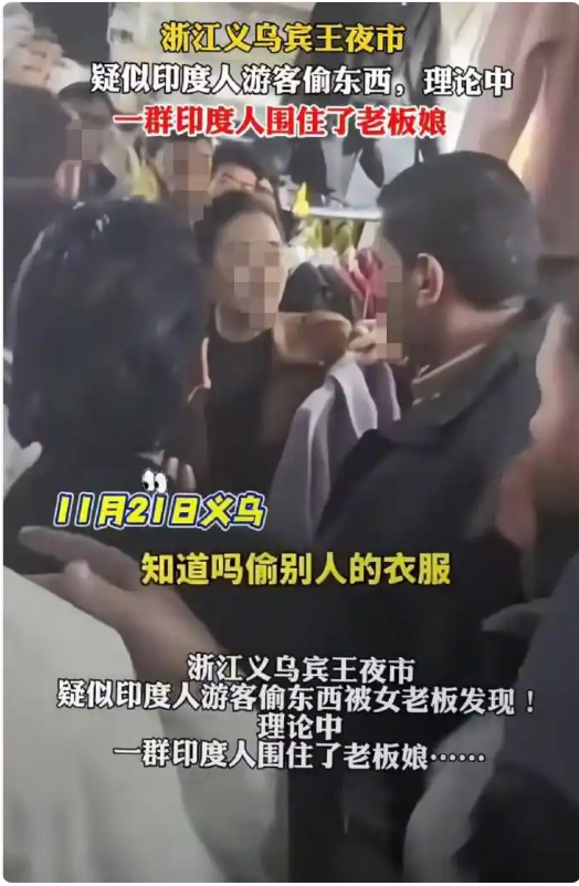印度游客在义乌夜市&ldquo;偷衣服后围堵女店主&rdquo;？警方还原事发经过：误会消除