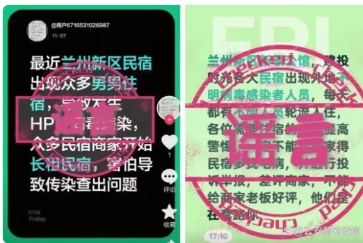 键盘有底线，&ldquo;网&rdquo;事有规矩！网警依法查处编造&ldquo;民宿出现不明感染源&rdquo;谣言者