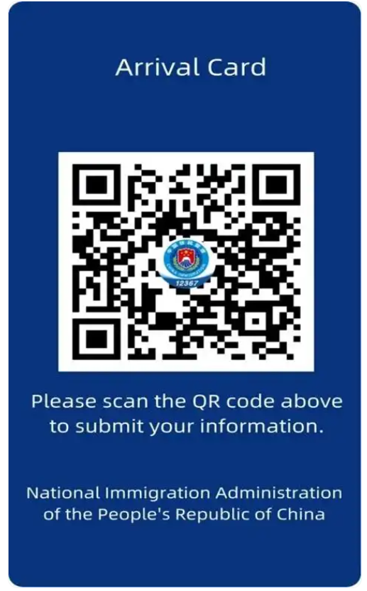 国家移民管理局：警惕不法分子设置虚假外国人入境卡网上填报网站骗取钱财