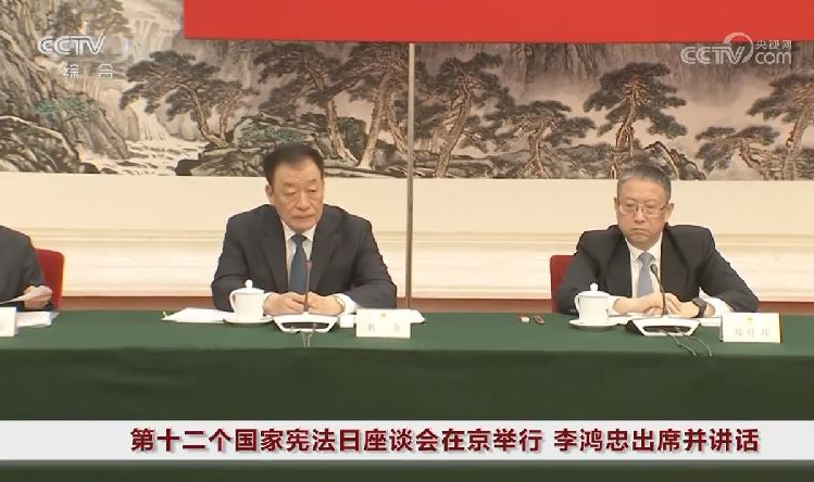 加强宪法实施 推进社会主义民主法治建设 第十二个国家宪法日座谈会在京举行