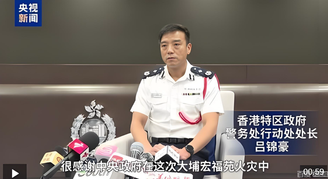 香港警方：中央支援专业装备有力提升大埔火灾救援效率