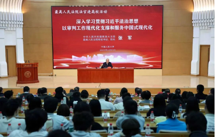 张军在&ldquo;最高人民法院法官进高校活动&rdquo;首场活动上授课 深刻把握中国特色社会主义司法制度的优越性