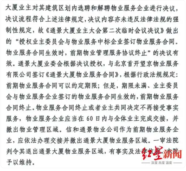 物业被解聘后赖着不走近三年，&ldquo;强行提供服务&rdquo;，离场后起诉业主索要物业费胜诉：这笔钱是否该付