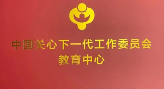 叶景荣关心下一代