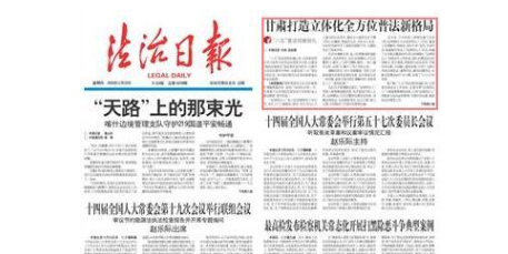 甘肃打造立体化全方位普法新格局