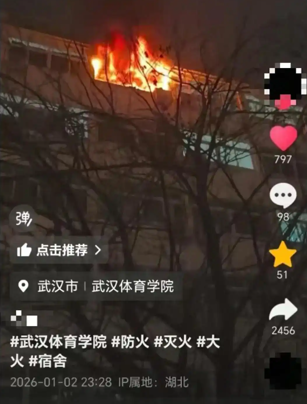 武汉一高校有学生称宿舍楼深夜着火，校方回应：确有此事，未造成人员伤亡，起火原因等调查后通报