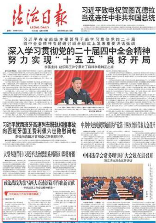 政法战线为续写两大奇迹新篇章作出新贡献 中央政法工作会议精神解读一