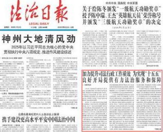 加力提升司法行政工作质效 为实现&ldquo;十五五&rdquo;良好开局提供有力法治服务和保障