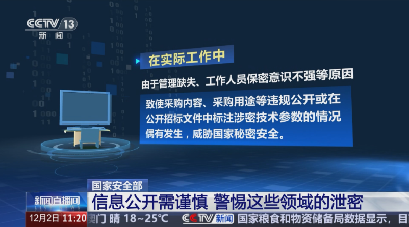 国安部提示：生物数据安全藏隐患 警惕生物数据跨国泄露