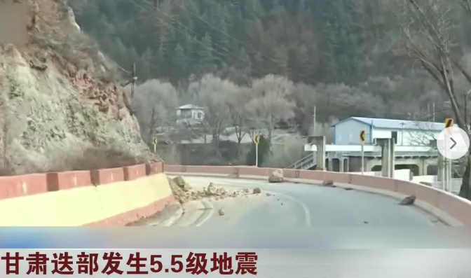 甘肃甘南州迭部县发生5.5级地震  国务院抗震救灾指挥部办公室、应急管理部启动国家地震灾害四级应急响应