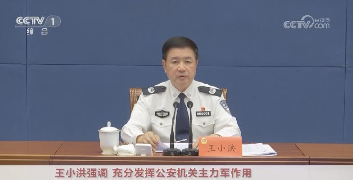 王小洪在全国公安机关党风廉政建设会议上强调