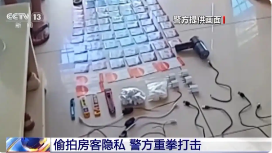 公安机关开展打击整治窃听窃照违法犯罪专项工作