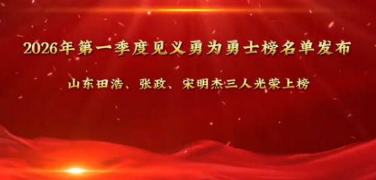 中央政法委发布第一季度见义勇为勇士榜