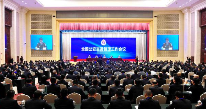 全国公安交通管理工作会议召开