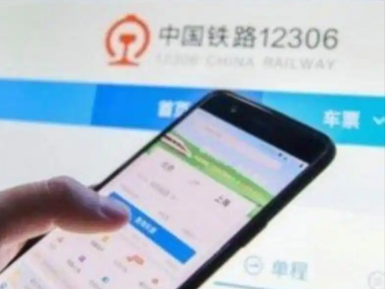 拒绝出票105.6万张票  铁路12306持续遏制恶意抢票行为