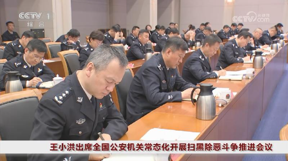 以为人民出政绩以实干出政绩的使命担当  坚决抓好常态化扫黑除恶斗争