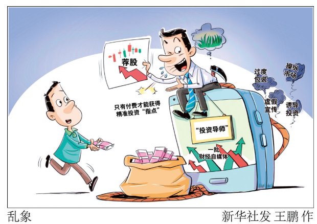 人设打造 伪造战绩 跨平台导流，起底伪财经&ldquo;大V&rdquo;收割流水线