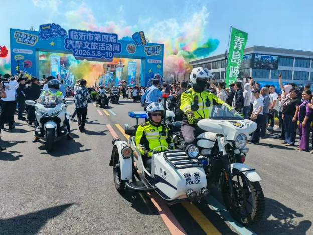 最美路线 最强守护｜临沂交警圆满完成第四届汽摩文旅活动周巡游保障任务