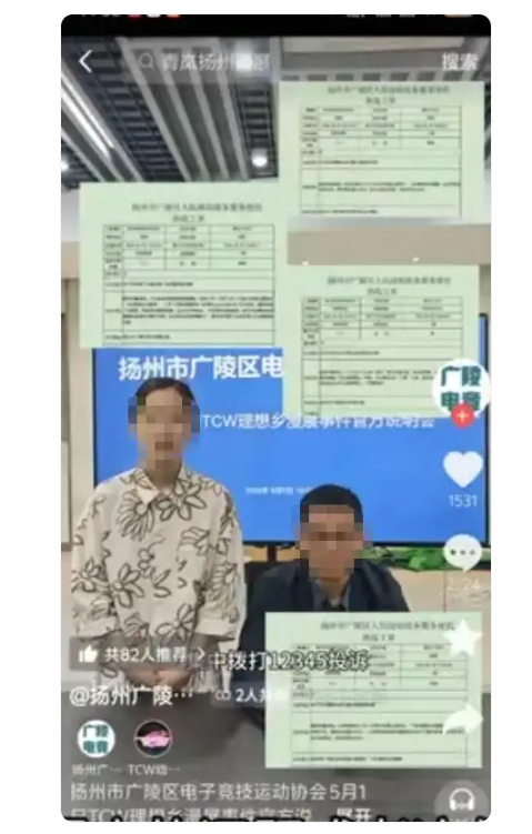 市民12345投诉工单公布网上？扬州广陵电竞协会：有内部处理，警方已介入