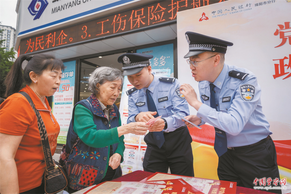 四川省绵阳市公安局经侦支队联合市商业银行开展主题活动