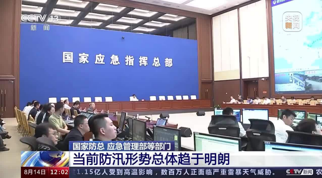 国家防总办公室、应急管理部会商部署重点地区防汛工作