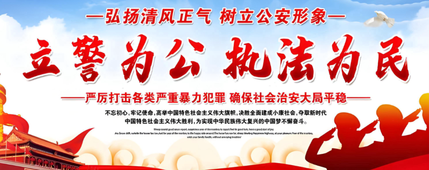 立党为公、为民造福、科学决策、真抓实干
