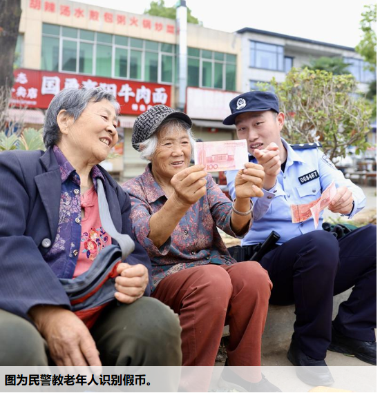 湖北省襄阳市公安局襄城区分局尹集派出所民警近日走进辖区农村集市开展反假币宣传