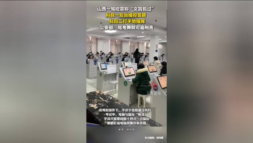 山西一驾校招生宣称文盲包过 警方：涉事驾校已被停业整顿
