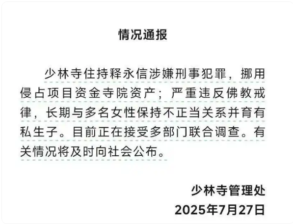 释永信，一审被判24年