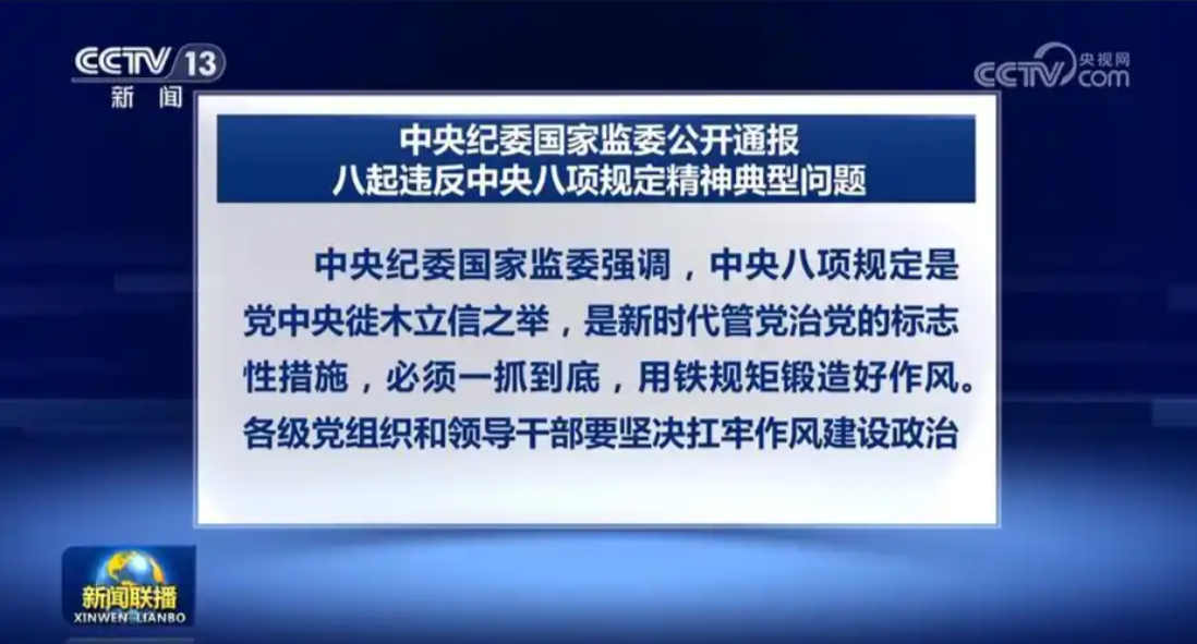5月全国查处违反中央八项规定精神问题24513起