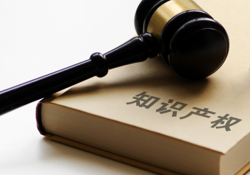 最高检发布检察机关惩治知识产权恶意诉讼典型案例