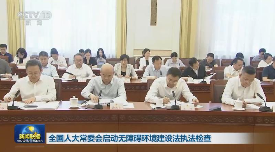 全国人大常委会无障碍环境建设法执法检查组在沪检查